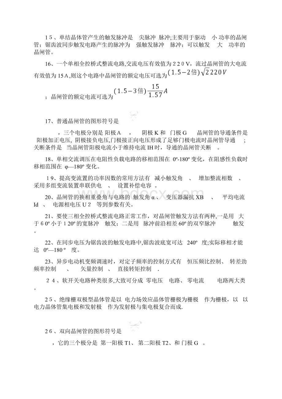 最新电力电子考试题库含答案分析.docx_第3页