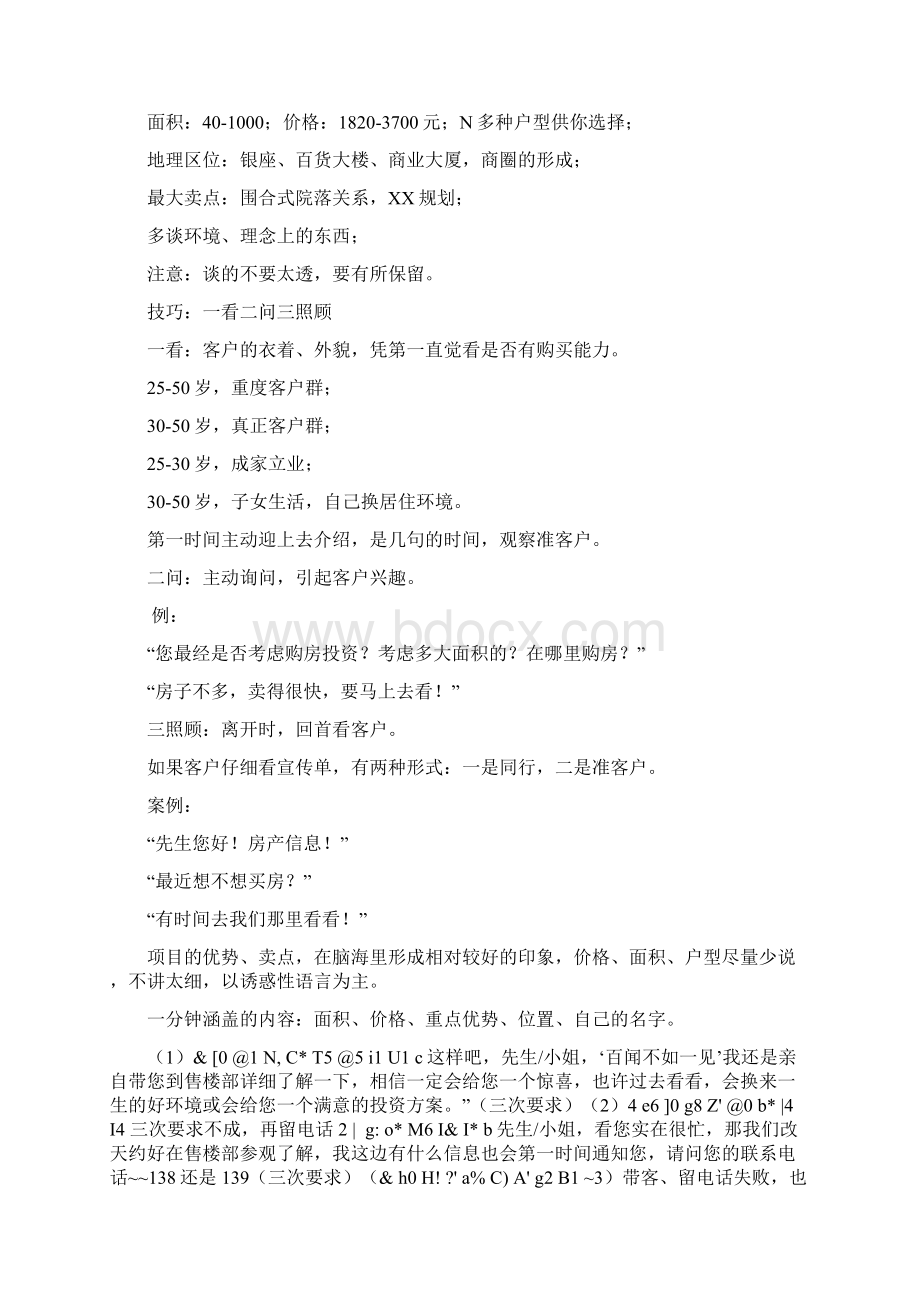 最全的地产派单技巧和说辞之欧阳术创编.docx_第3页