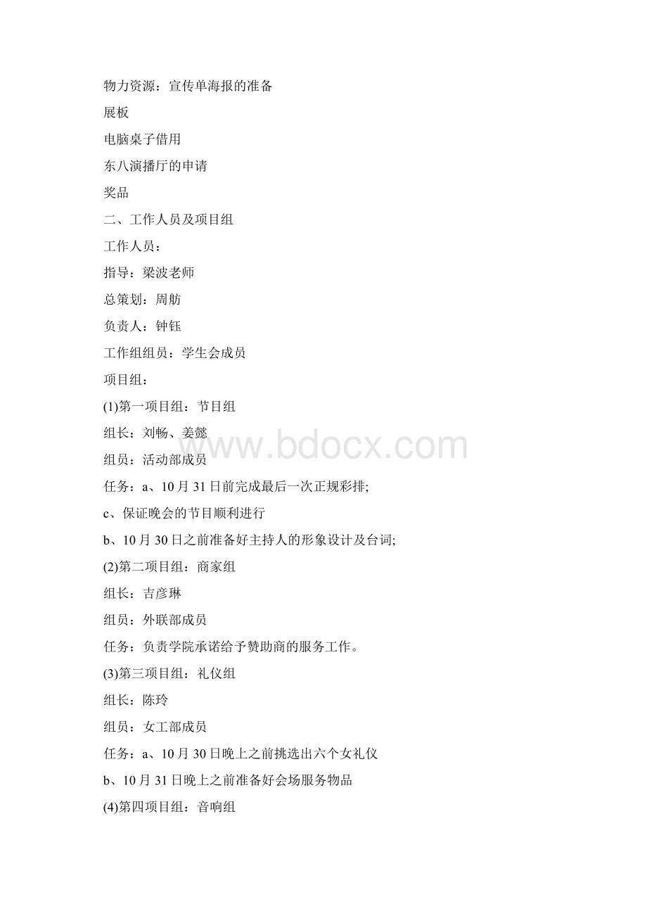 大学生迎新晚会策划Word文件下载.docx_第2页