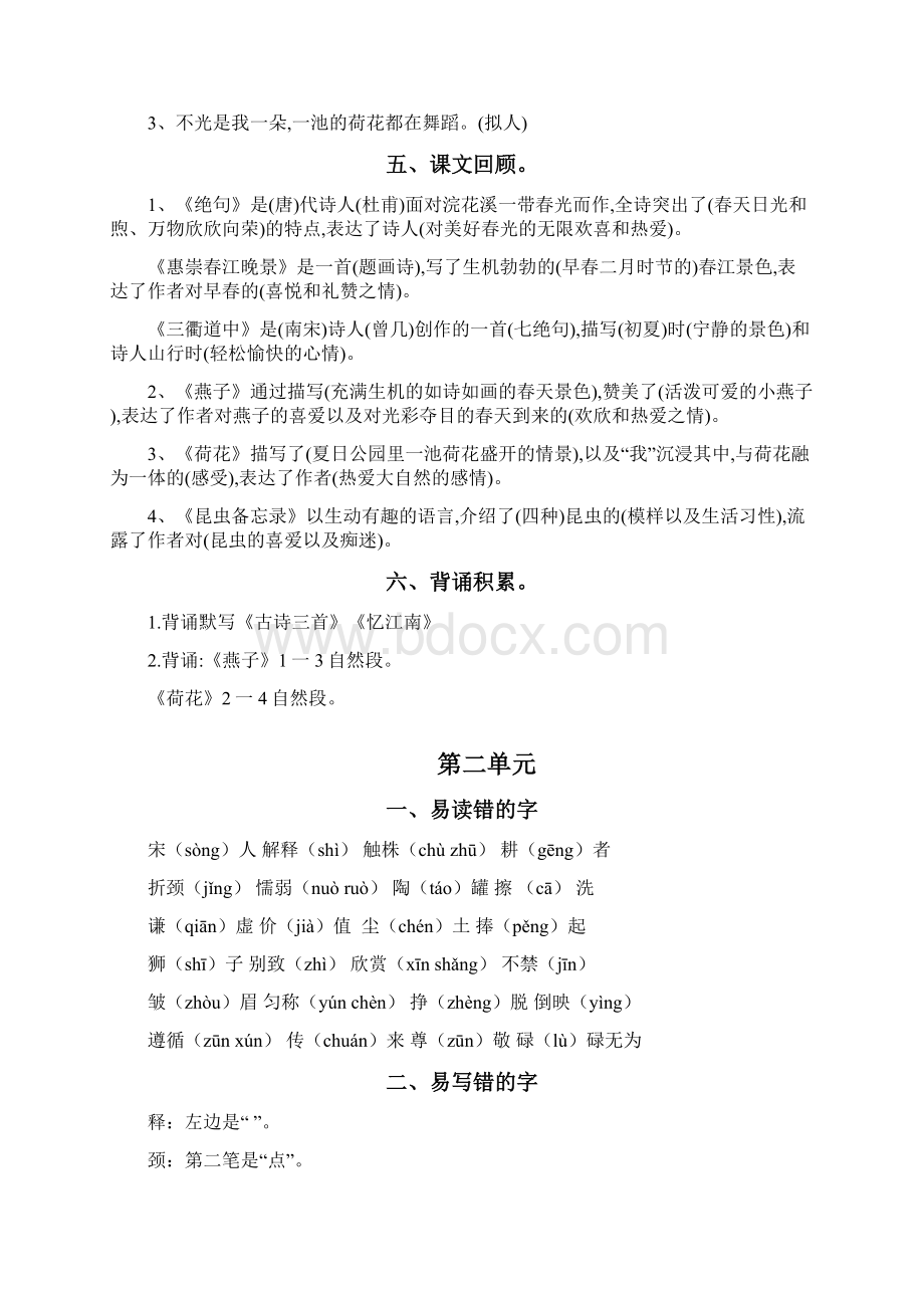 部编三年级下册语文第一二三单元知识点.docx_第3页