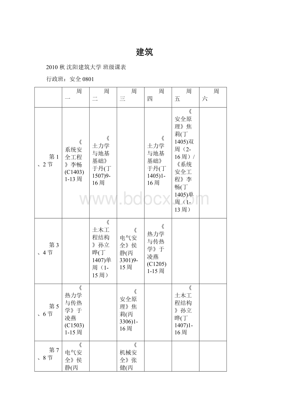 建筑Word格式文档下载.docx