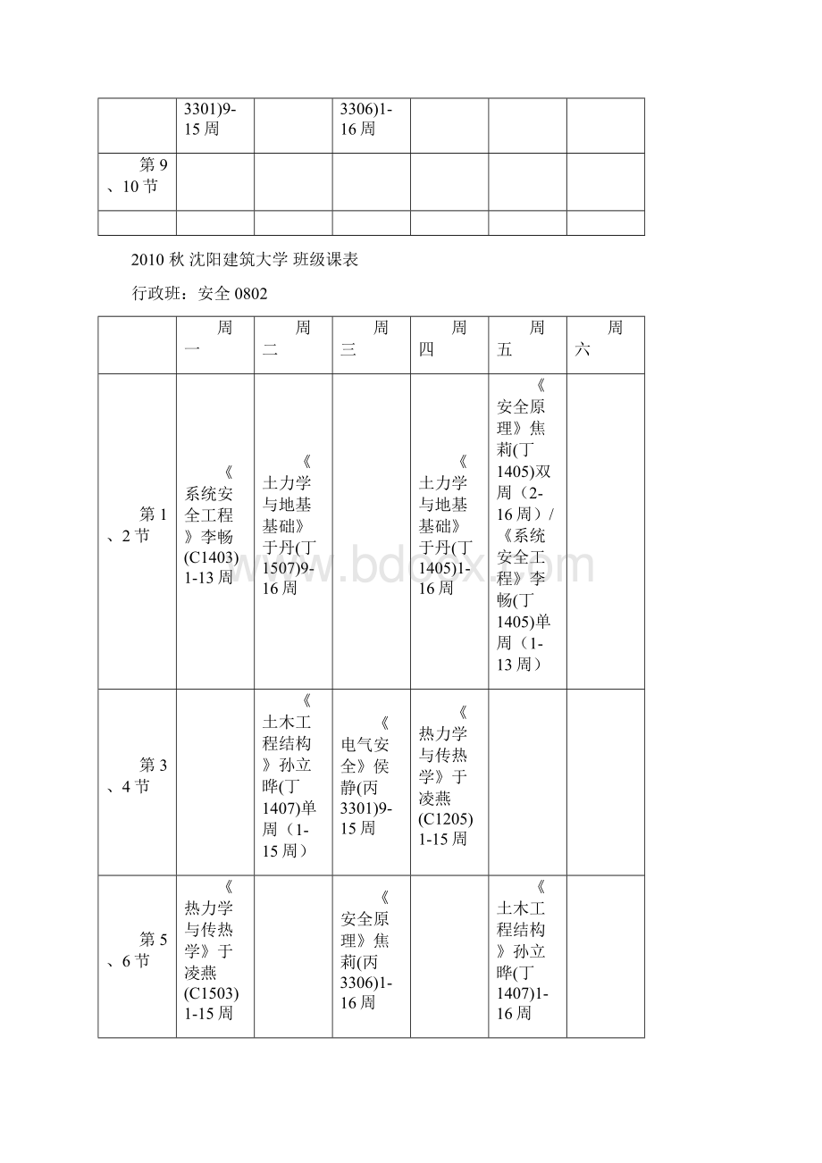 建筑.docx_第2页