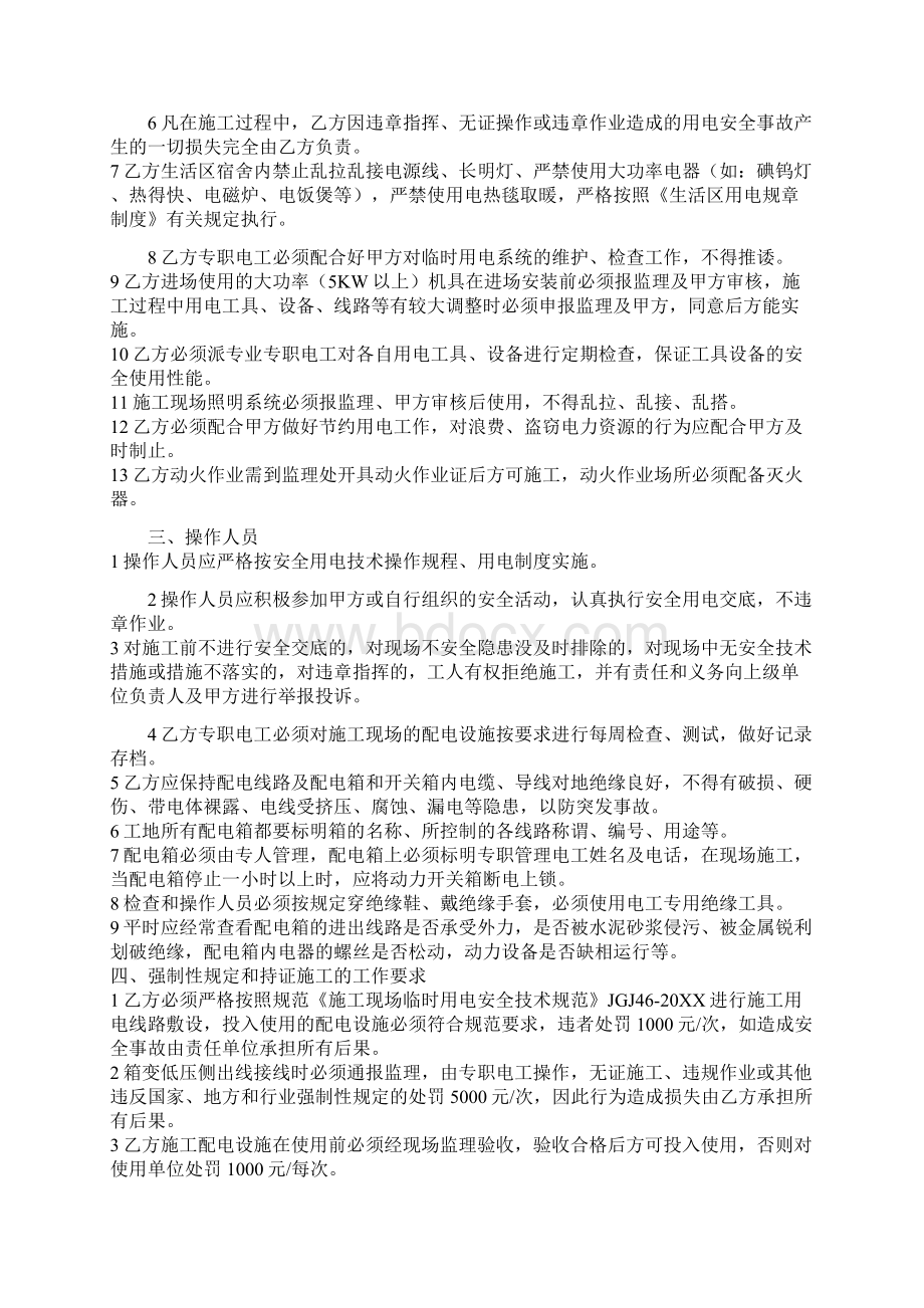 施工现场临时用电安全管理协议书三篇Word文件下载.docx_第2页