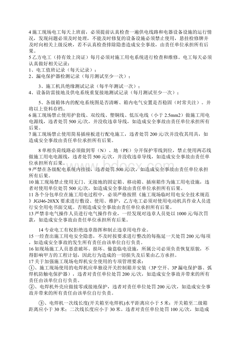 施工现场临时用电安全管理协议书三篇Word文件下载.docx_第3页