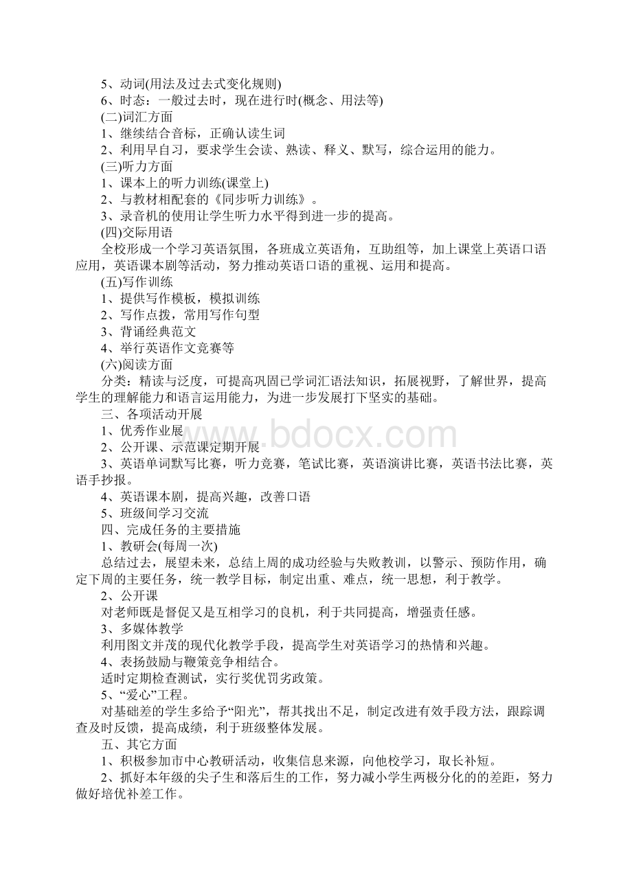 七年级英语教研组工作计划精品版.docx_第2页