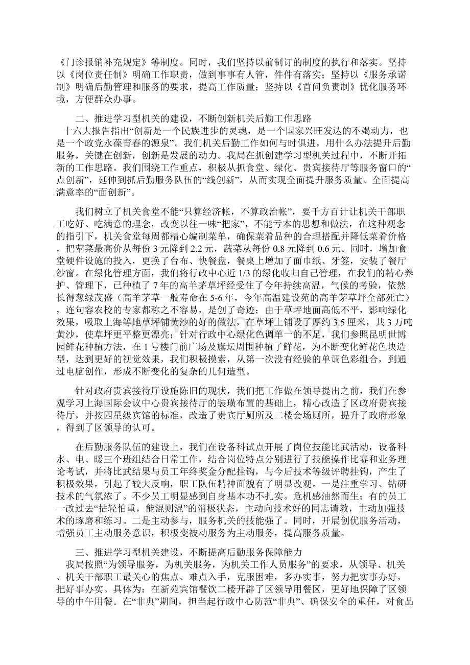 区政府机关后勤工作总结与区政府楼宇经济发展意见汇编Word格式.docx_第2页