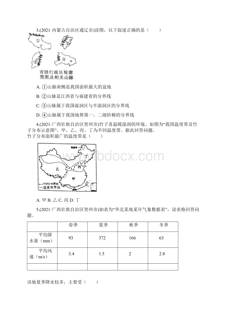 22气候中考真题汇编人教版八年级地理上册.docx_第2页