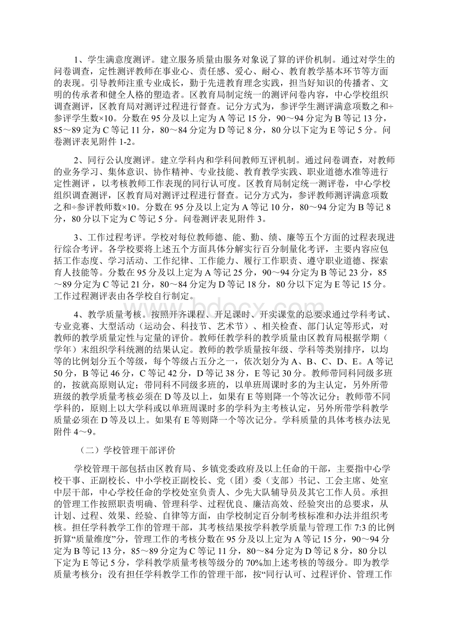 中小学教师工作业绩评价方案试行Word文档下载推荐.docx_第2页