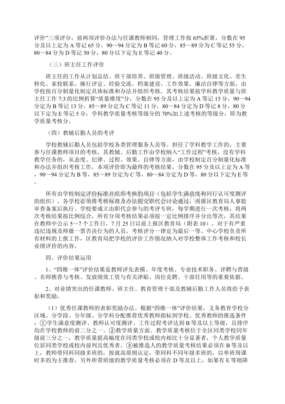 中小学教师工作业绩评价方案试行Word文档下载推荐.docx_第3页