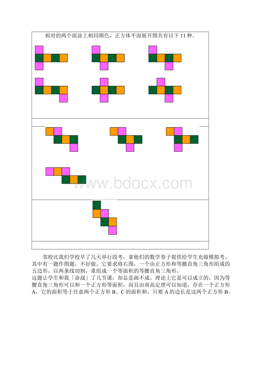 正多面体与平面展开图.docx_第3页