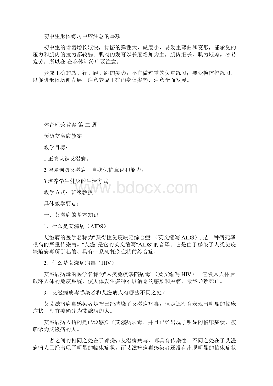 初中体育课八年级教案.docx_第2页