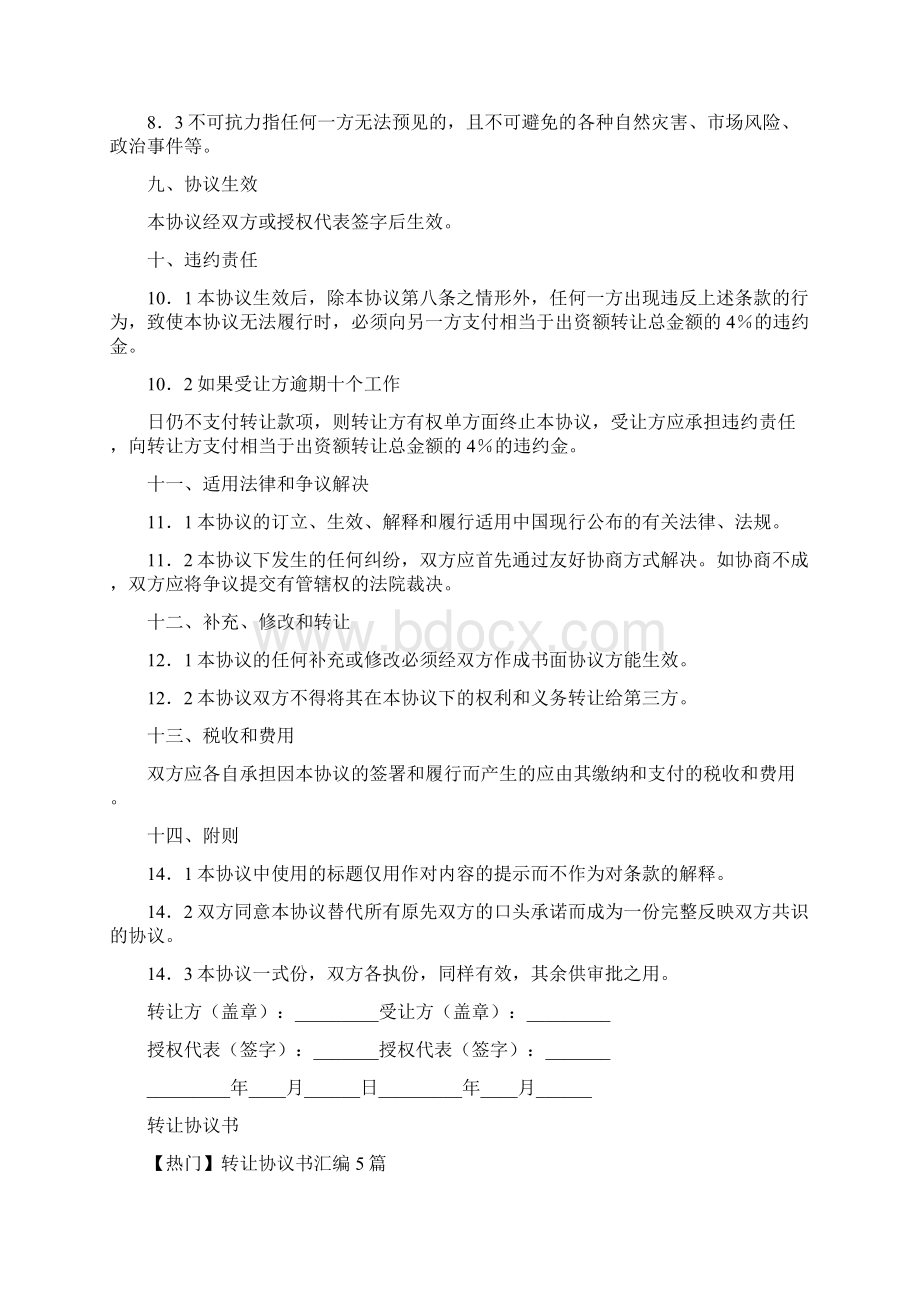 转让出资协议书标准版.docx_第3页