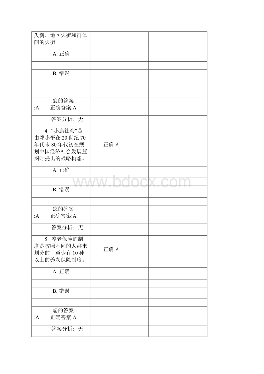 全面建成小康社会与服务型政府建设中试题.docx_第2页