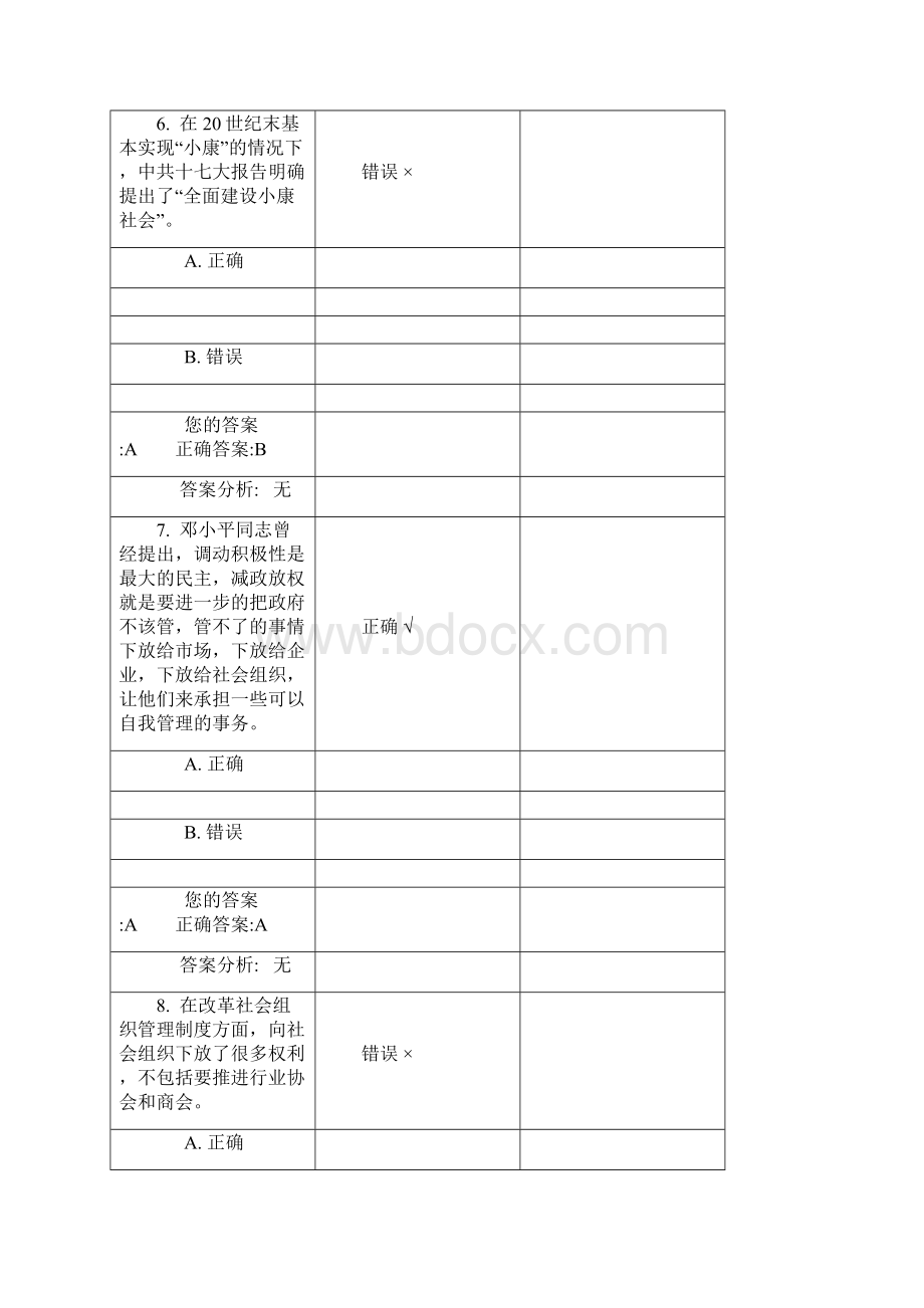 全面建成小康社会与服务型政府建设中试题.docx_第3页