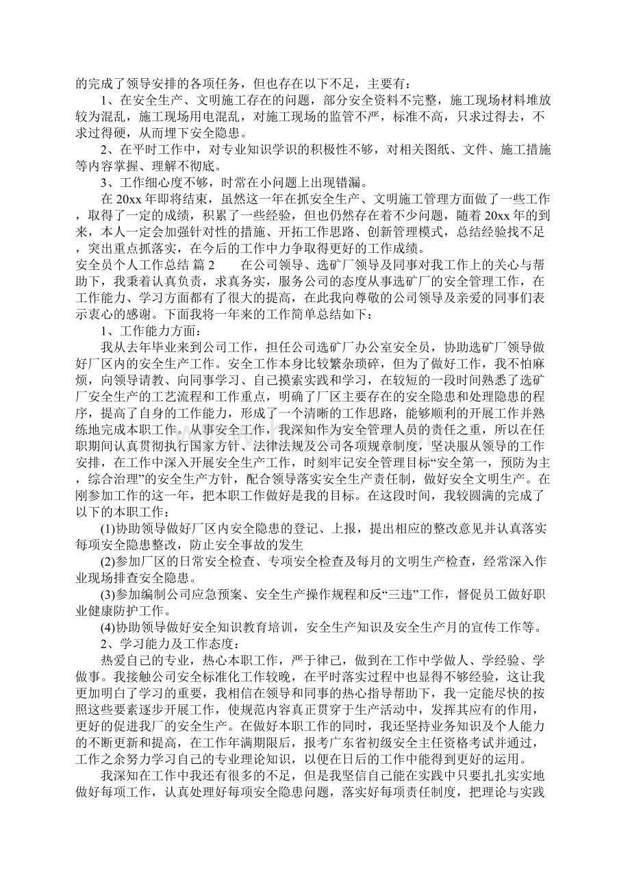 安全员个人工作总结Word下载.docx_第2页