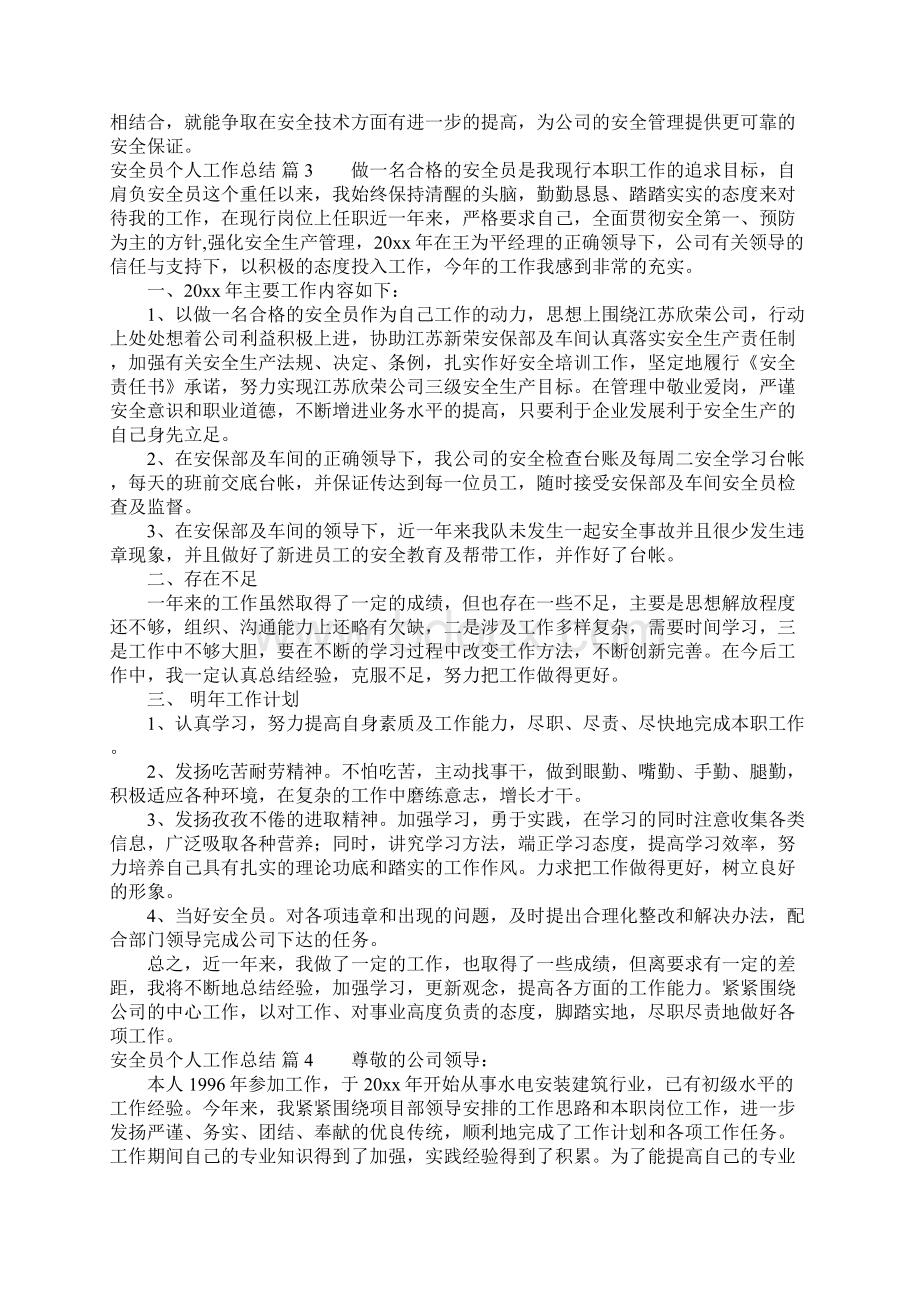 安全员个人工作总结Word下载.docx_第3页