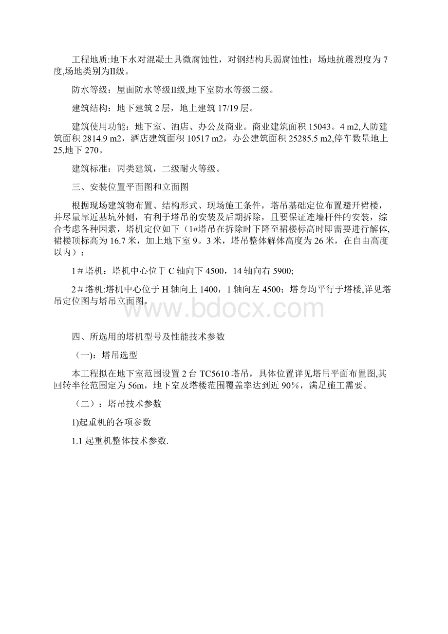 塔吊专项施工方案1.docx_第3页