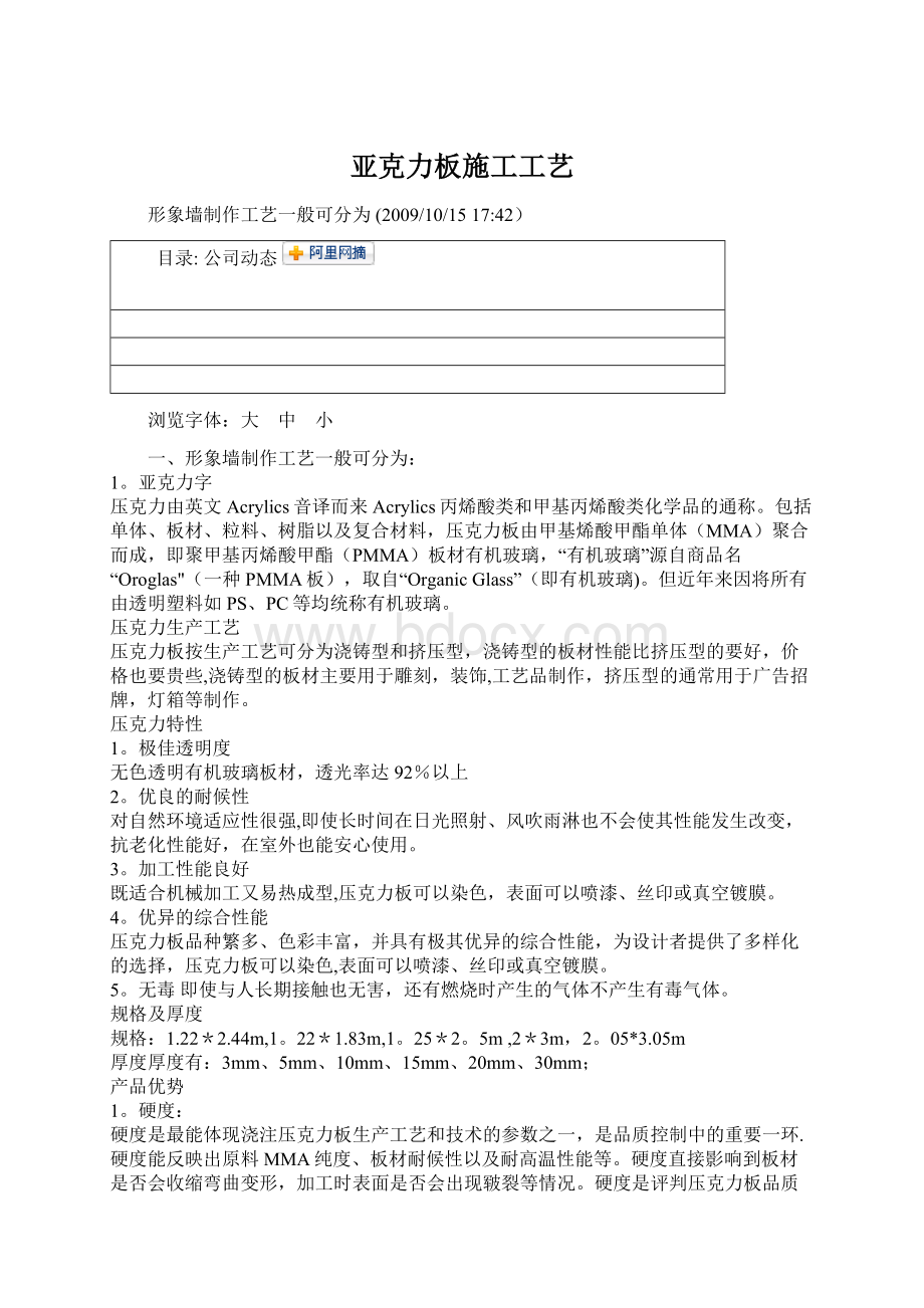 亚克力板施工工艺Word文档格式.docx_第1页