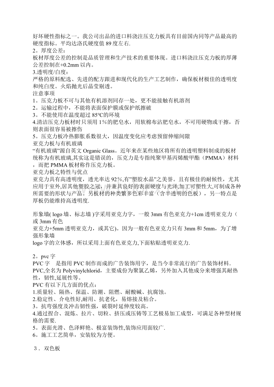 亚克力板施工工艺Word文档格式.docx_第2页