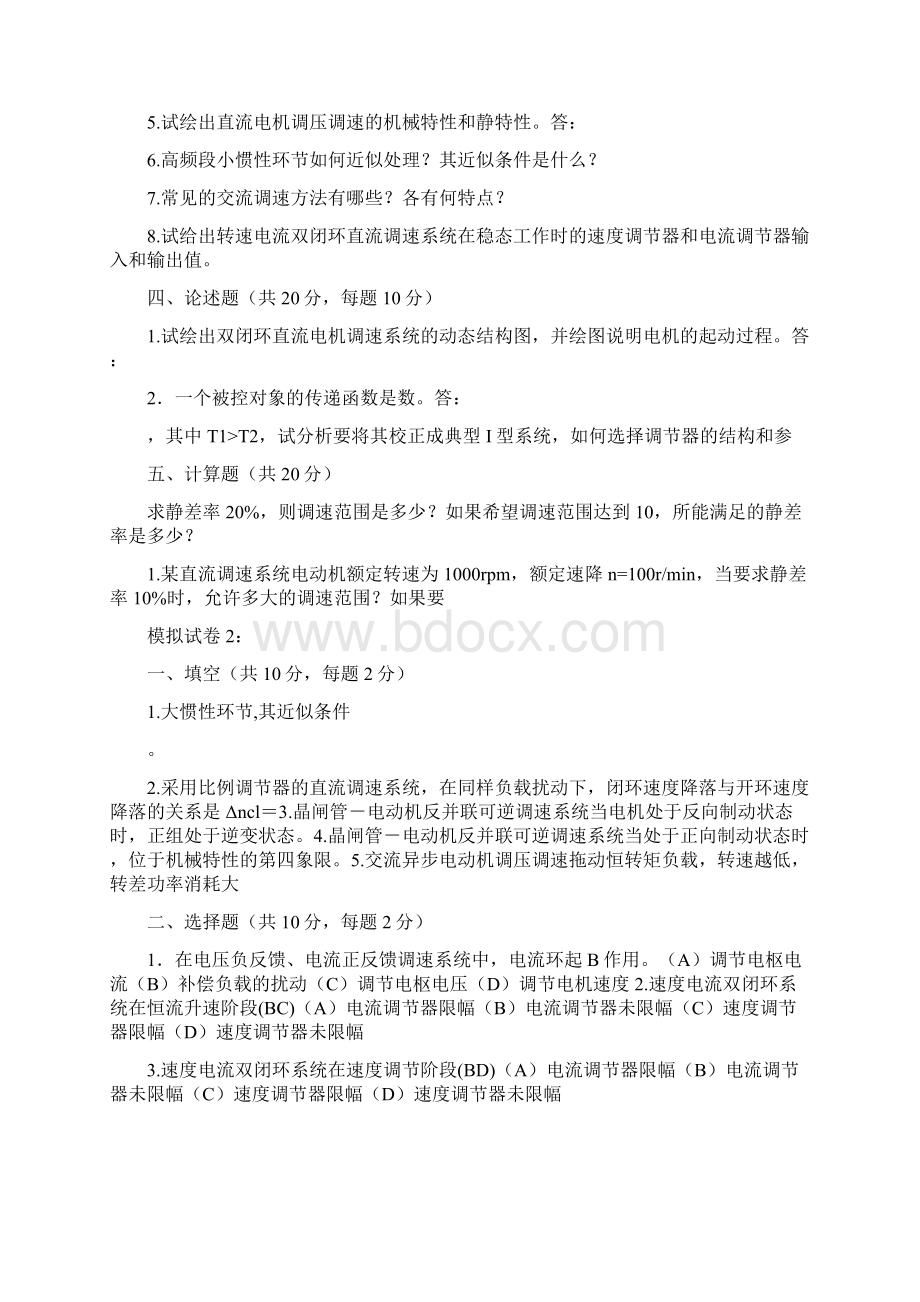 电气传动自动控制系统哈工大Eason图文Word文档格式.docx_第2页