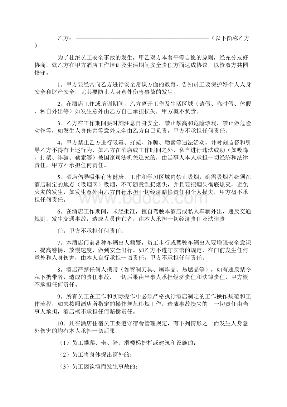 员工的承诺书集合8篇.docx_第2页