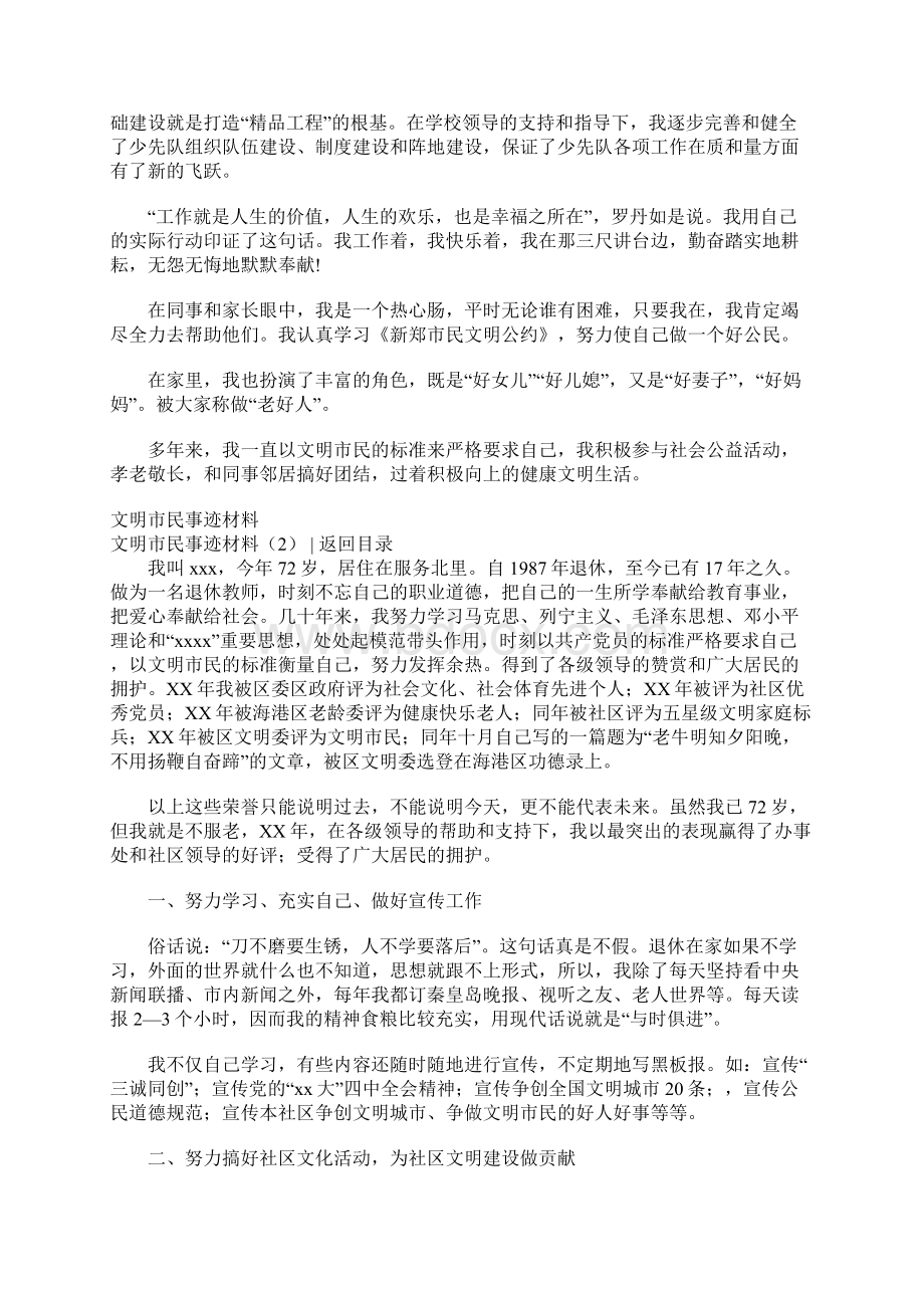 文明市民事迹材料2篇.docx_第3页