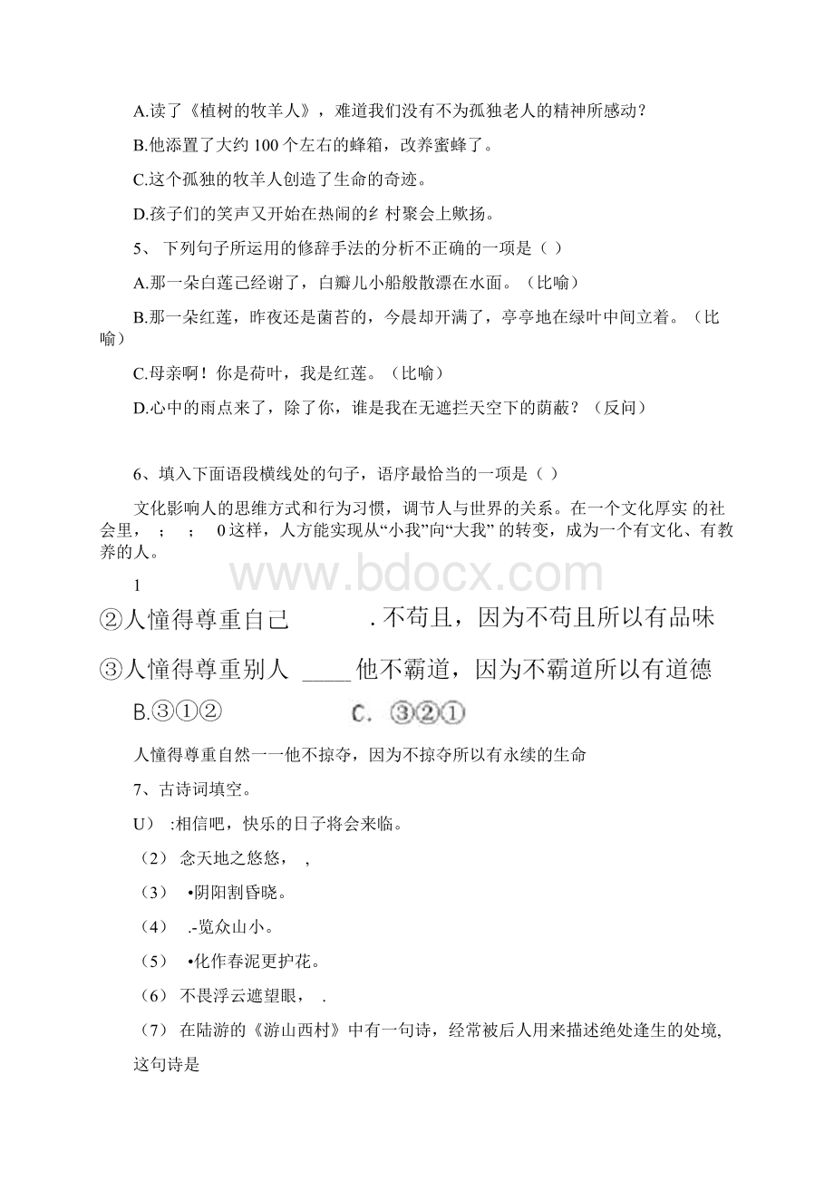 部编版七年级语文上册第三次月考试题及答案一.docx_第2页