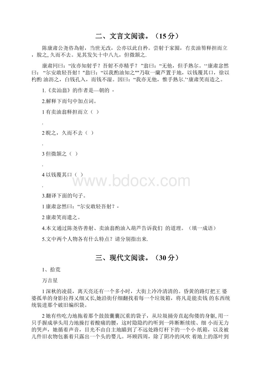 部编版七年级语文上册第三次月考试题及答案一.docx_第3页