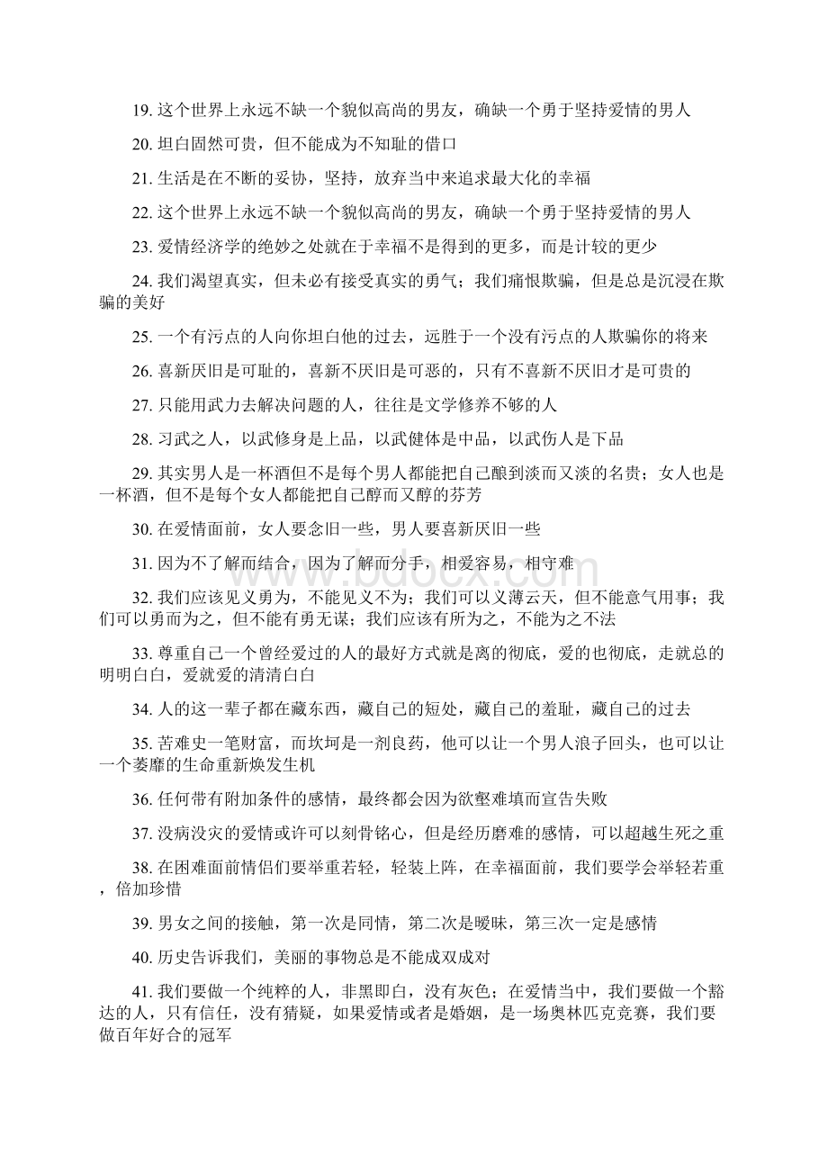 涂磊经典语录Word格式文档下载.docx_第2页