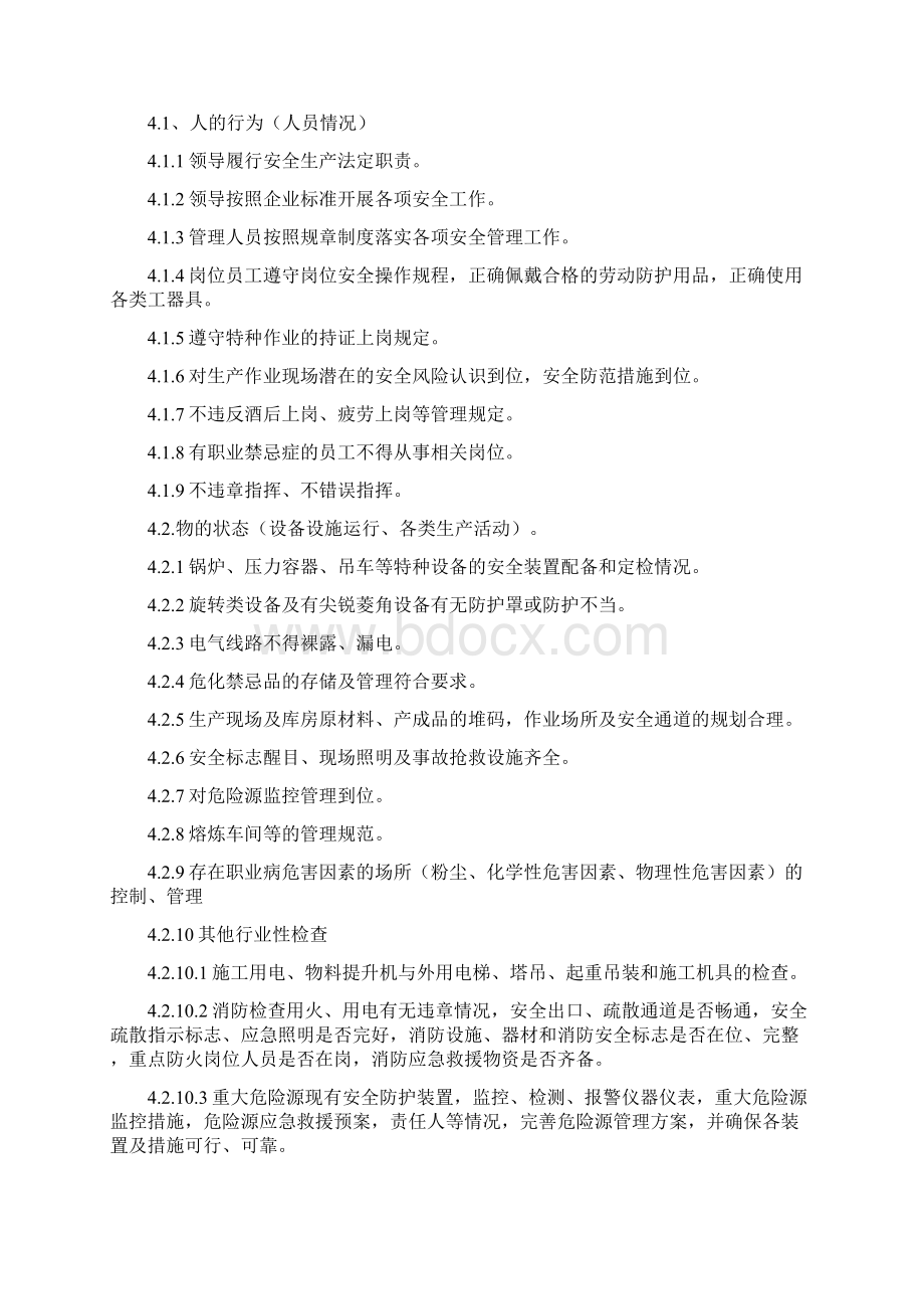 隐患排查治理管理制度文档格式.docx_第2页