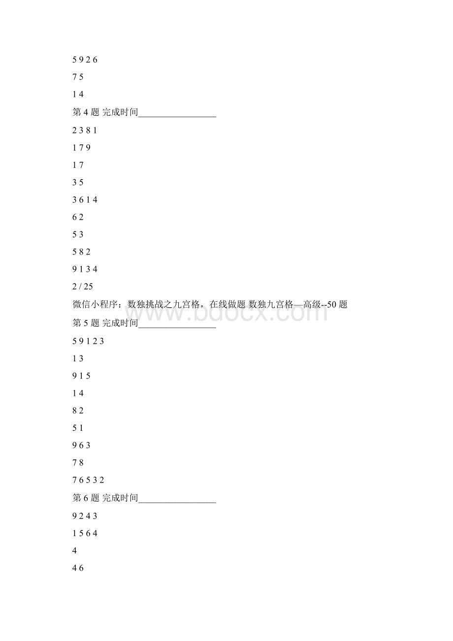 数独50题高级文档格式.docx_第2页