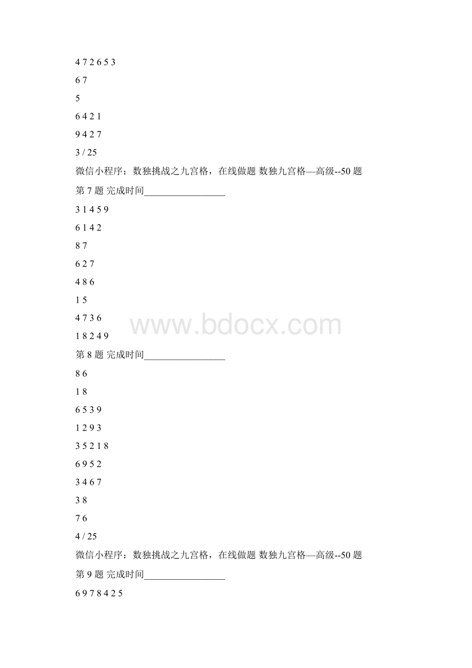 数独50题高级文档格式.docx_第3页