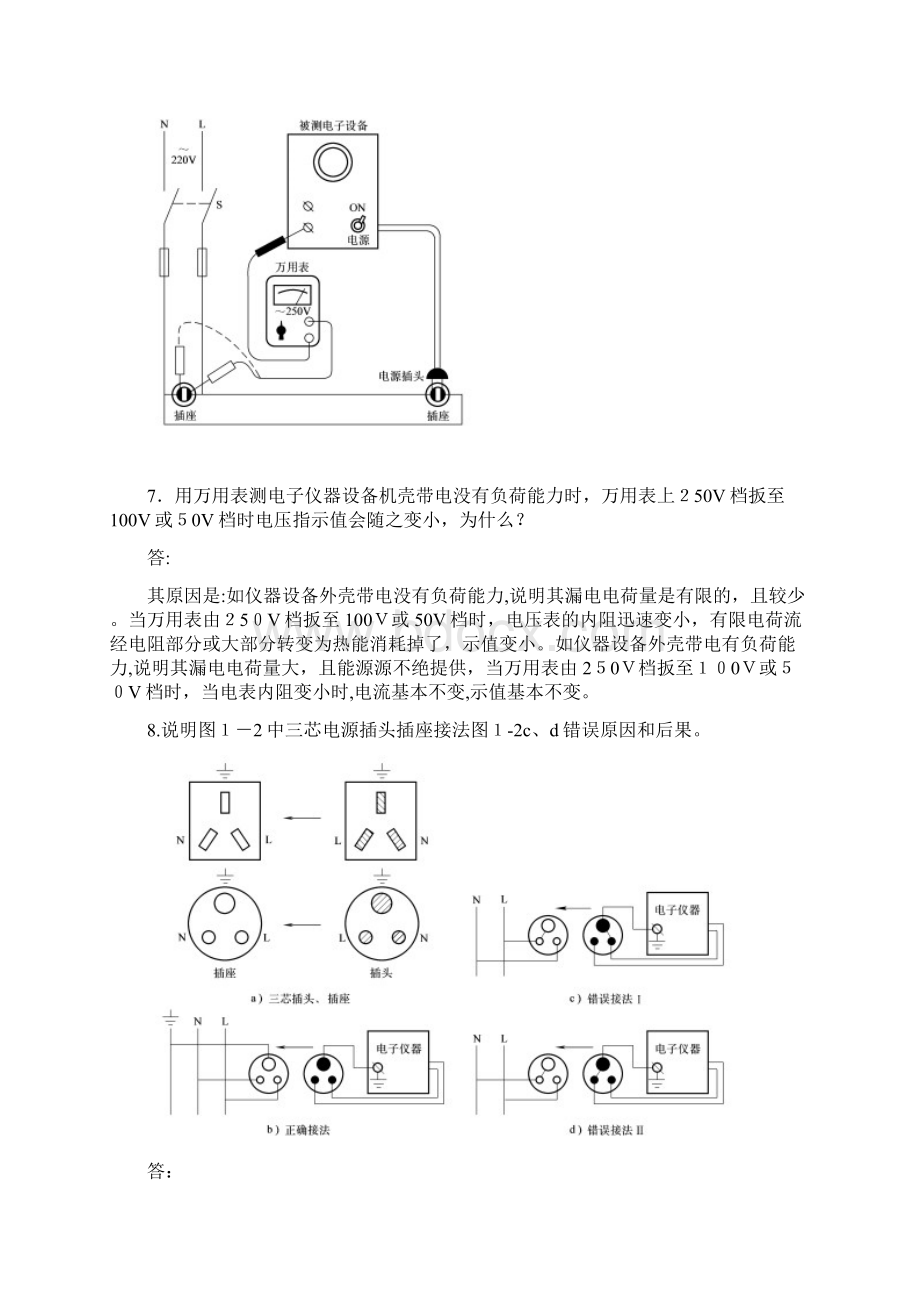 电子设备维修技术 第2版 陈梓城 主编 习题解答Word格式.docx_第3页