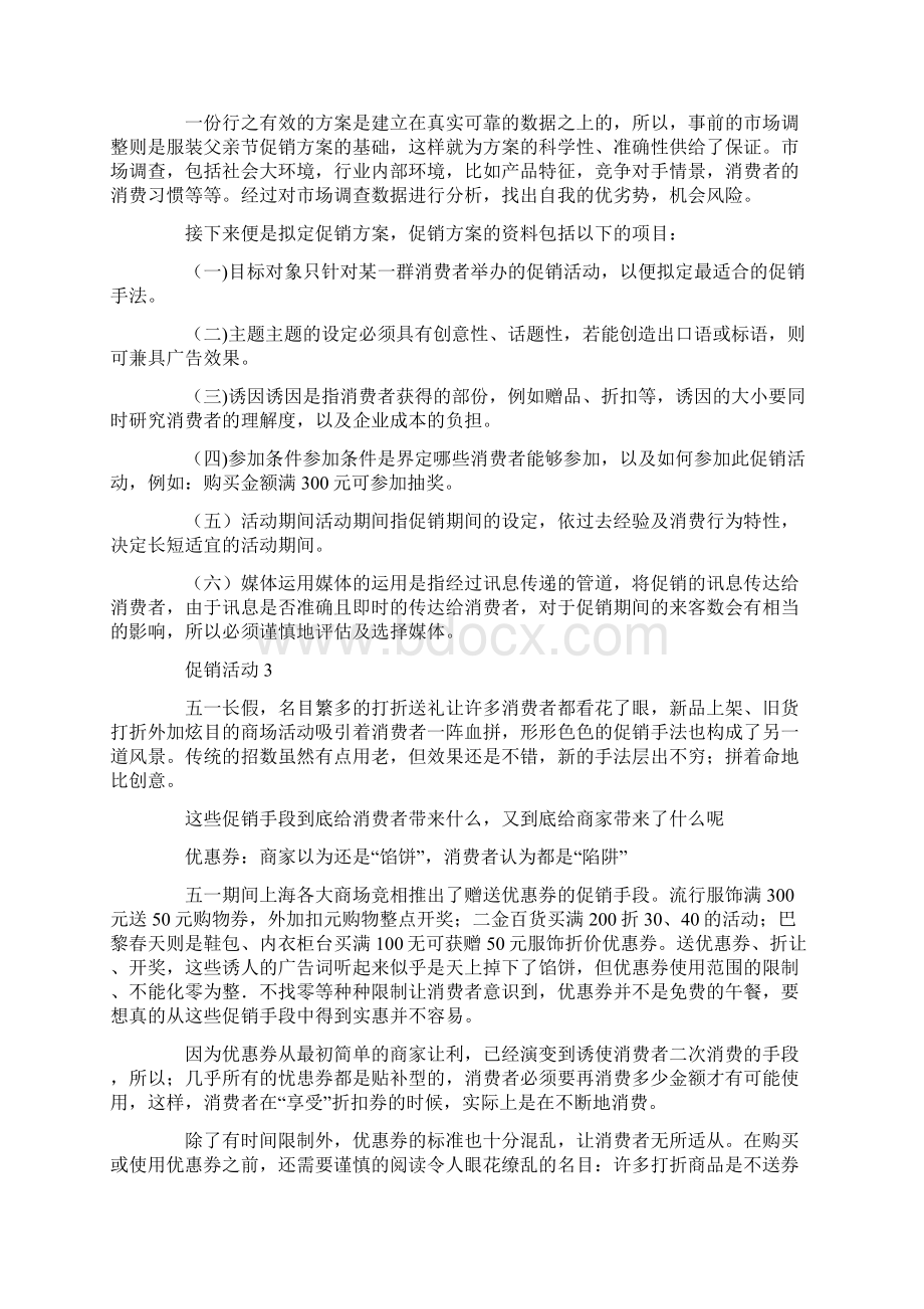 服装店的促销活动方案范文Word文档下载推荐.docx_第2页