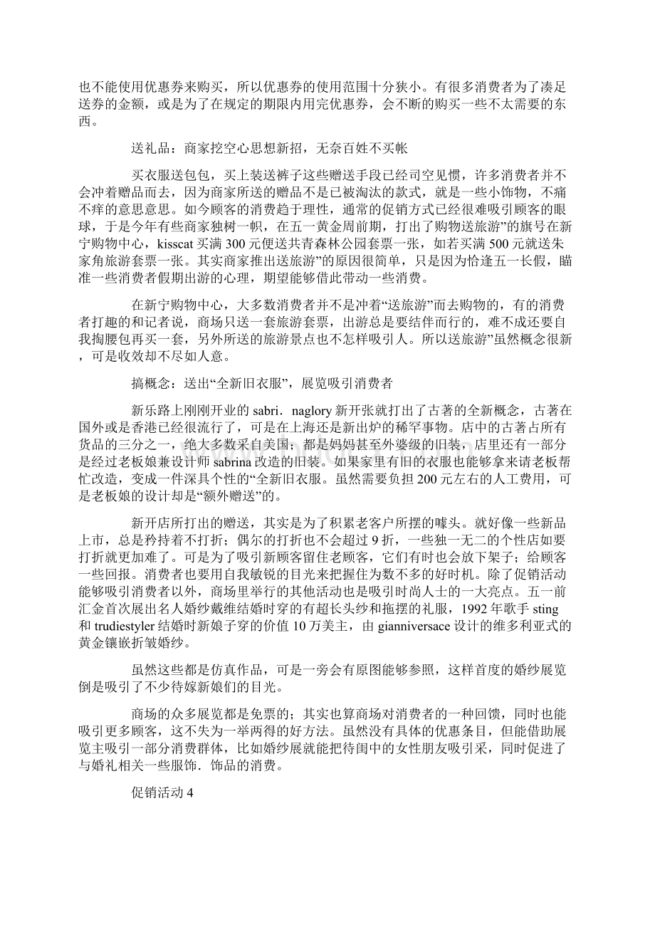 服装店的促销活动方案范文Word文档下载推荐.docx_第3页