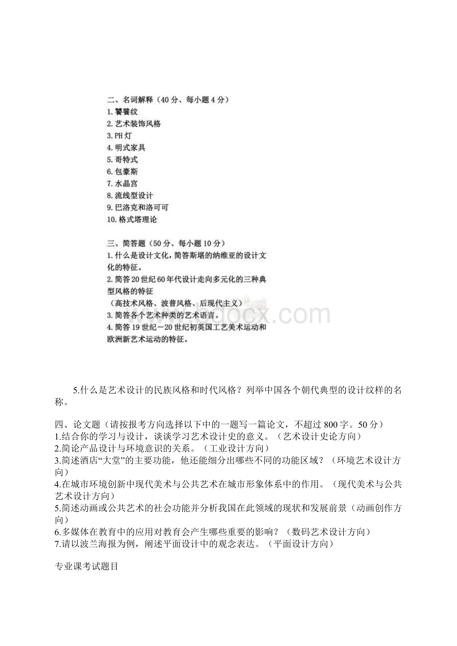 考研工业设计各大院校试题总结文档格式.docx_第2页