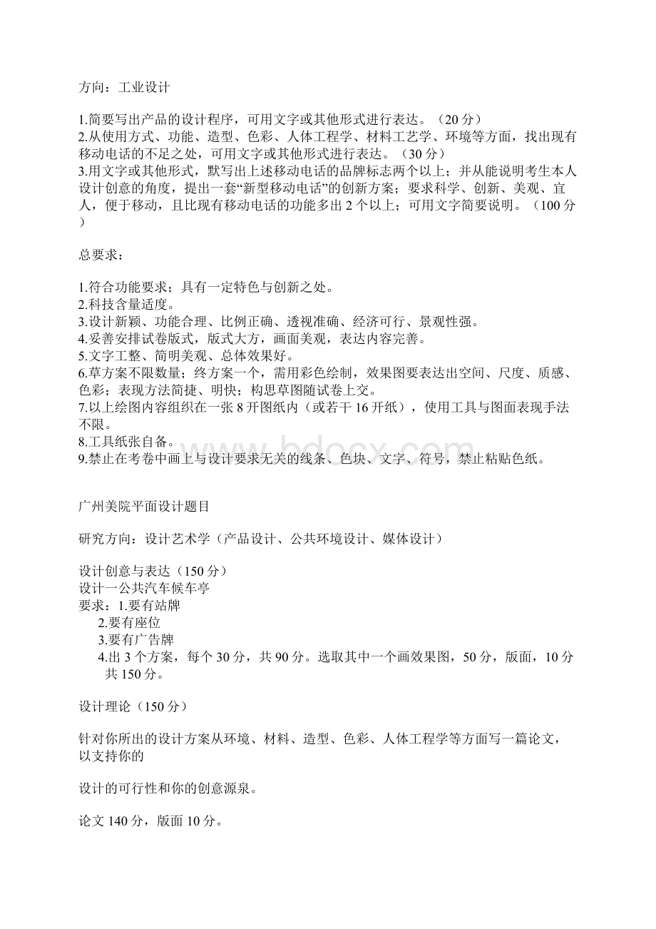 考研工业设计各大院校试题总结文档格式.docx_第3页