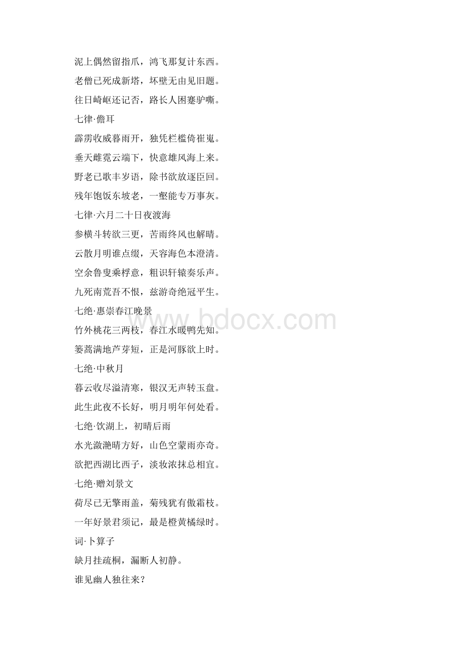 苏轼诗词集Word格式文档下载.docx_第2页