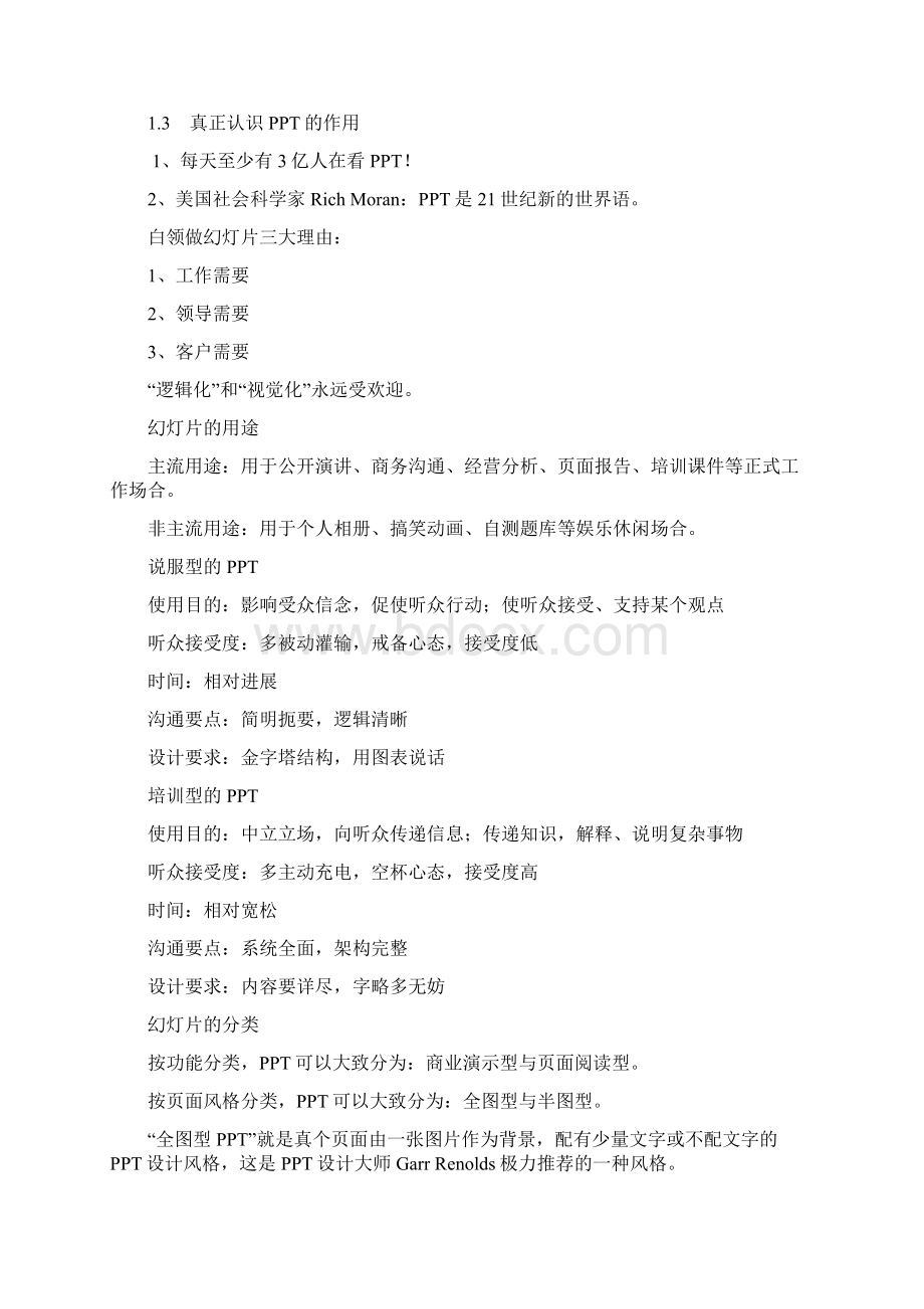 让你的PPT会说话迅速提升ppt实战能力Word文档格式.docx_第2页