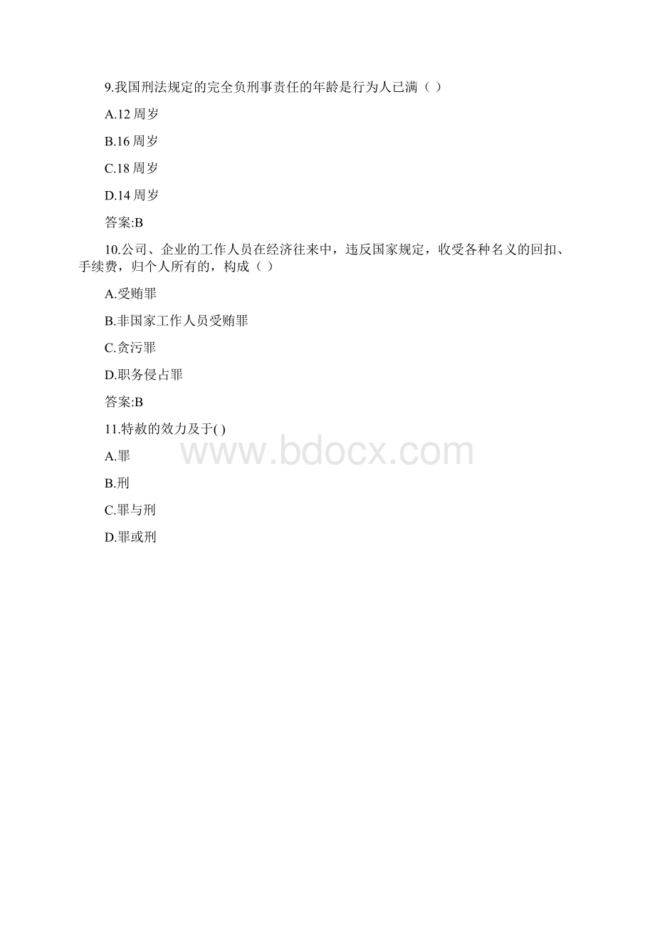 东财20春《刑法》在线作业一0001参考答案Word格式.docx_第3页