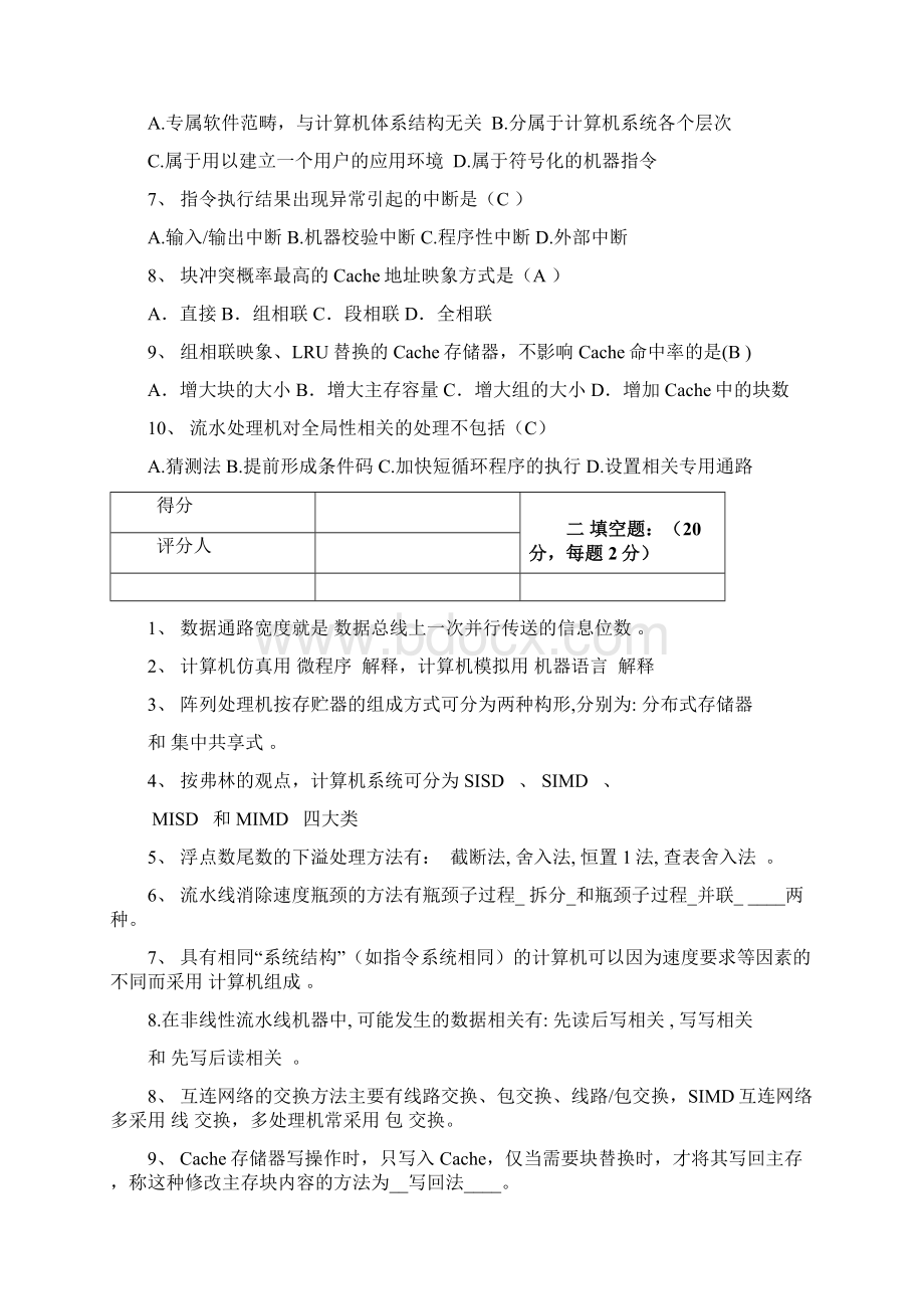 计算机系统结构期末考试试题及其复习资料Word格式.docx_第2页