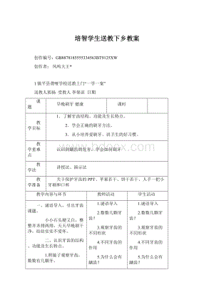 培智学生送教下乡教案Word文档下载推荐.docx