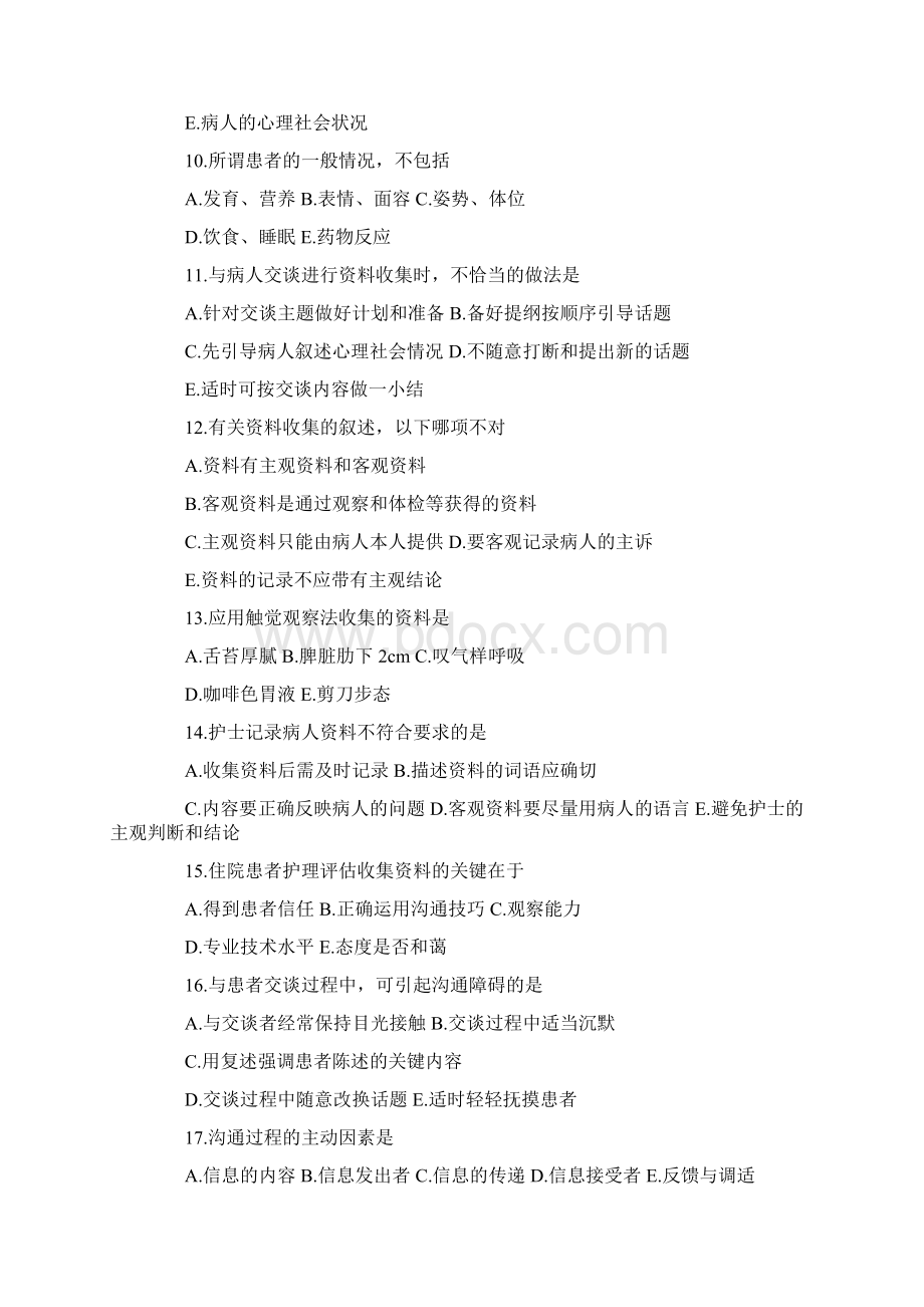 护师模拟试题及答案.docx_第2页