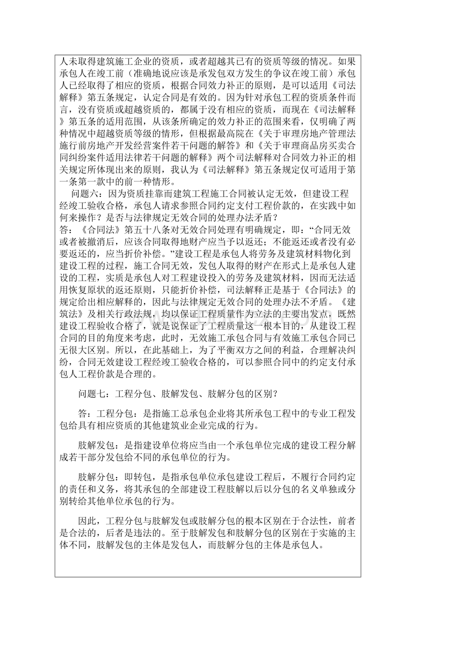 建筑合同论坛之三百六十五问题解答.docx_第3页