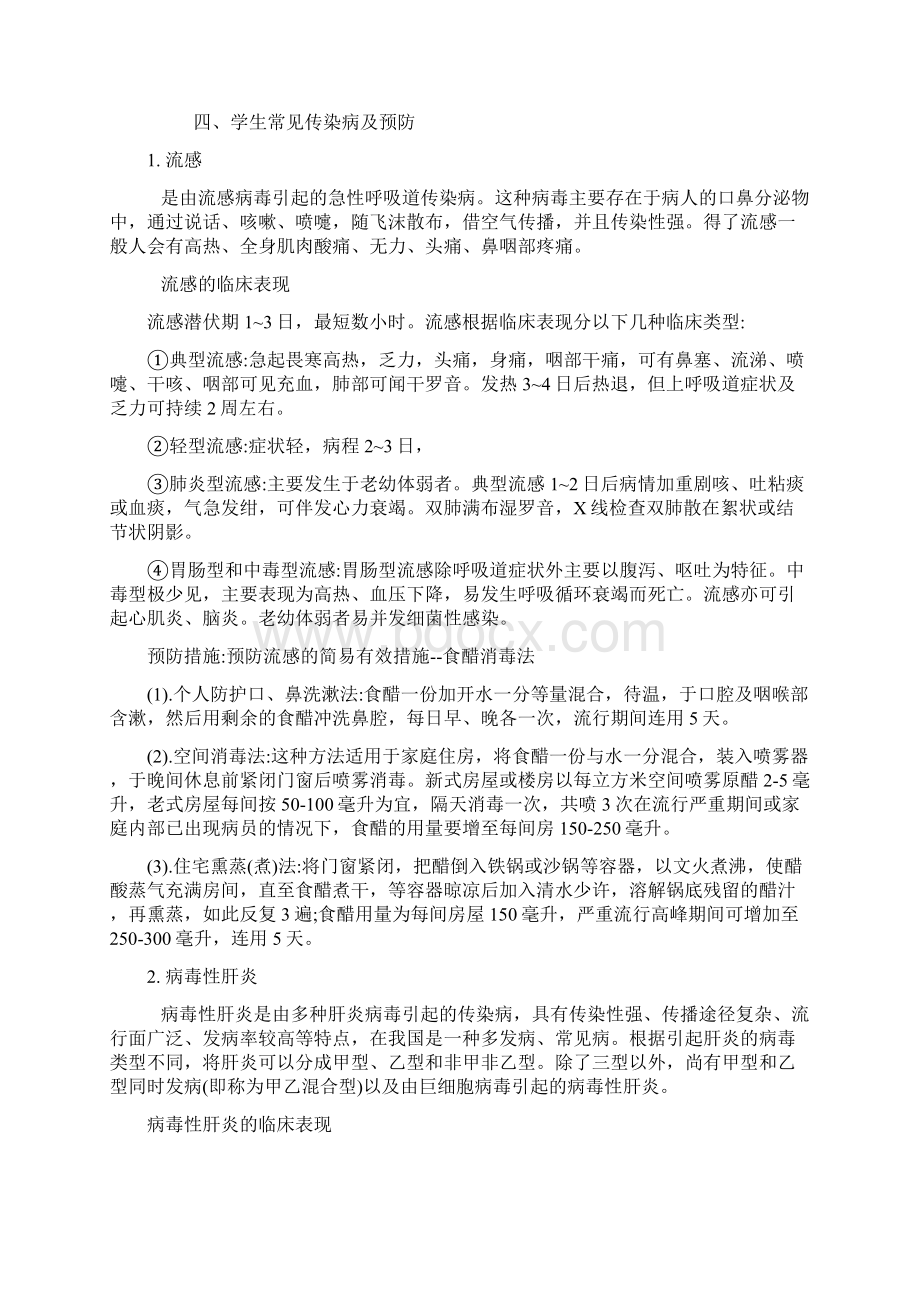 传染病安全教育主题班会.docx_第2页