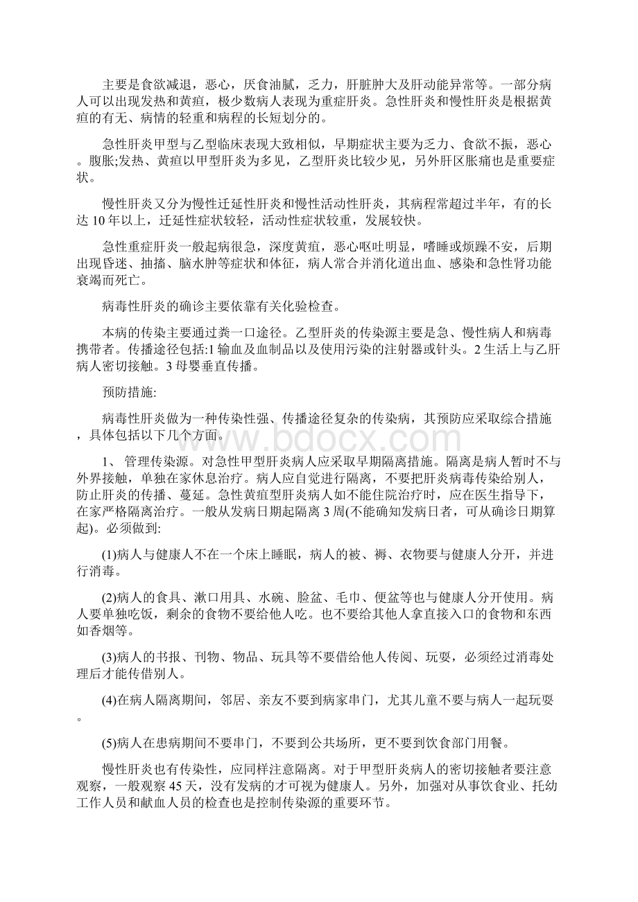 传染病安全教育主题班会.docx_第3页