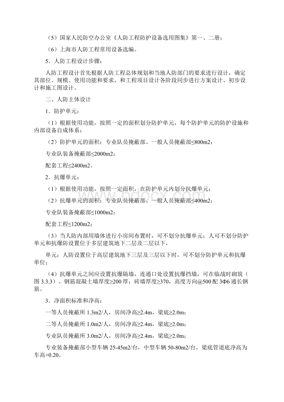 人防工程分类与规范Word文档下载推荐.docx_第2页