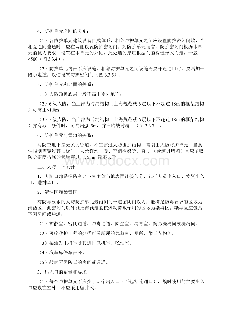 人防工程分类与规范Word文档下载推荐.docx_第3页