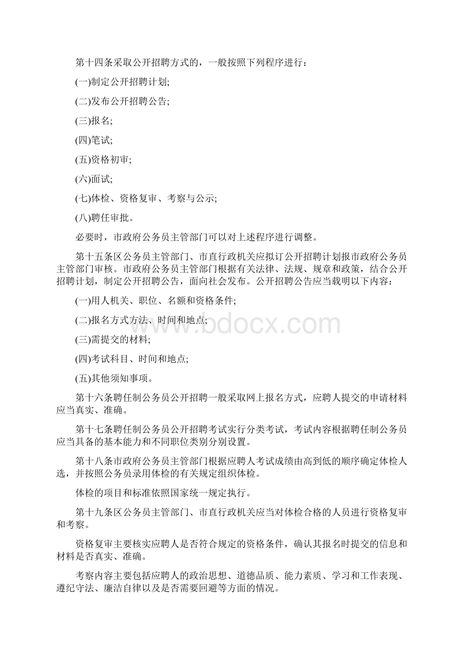 深圳市行政机关聘任制公务员管理办法.docx_第2页