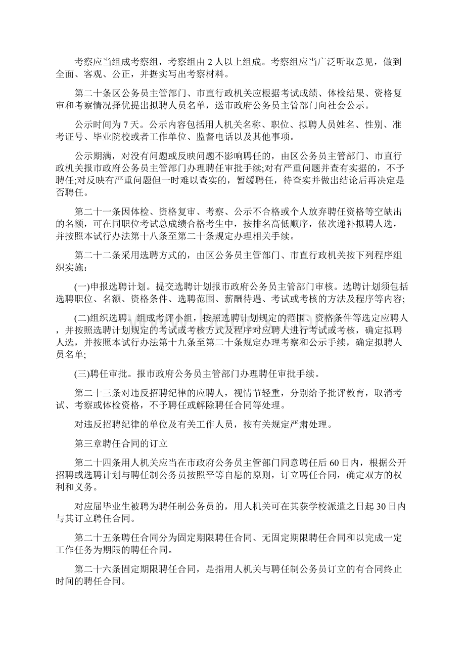 深圳市行政机关聘任制公务员管理办法.docx_第3页